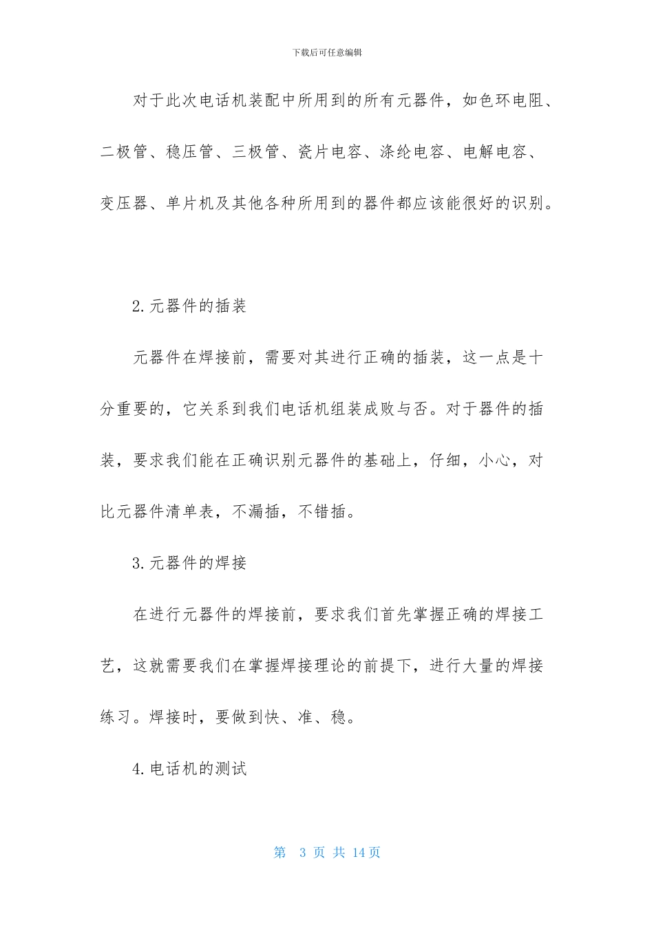 电子工艺实习报告范文4000字_第3页