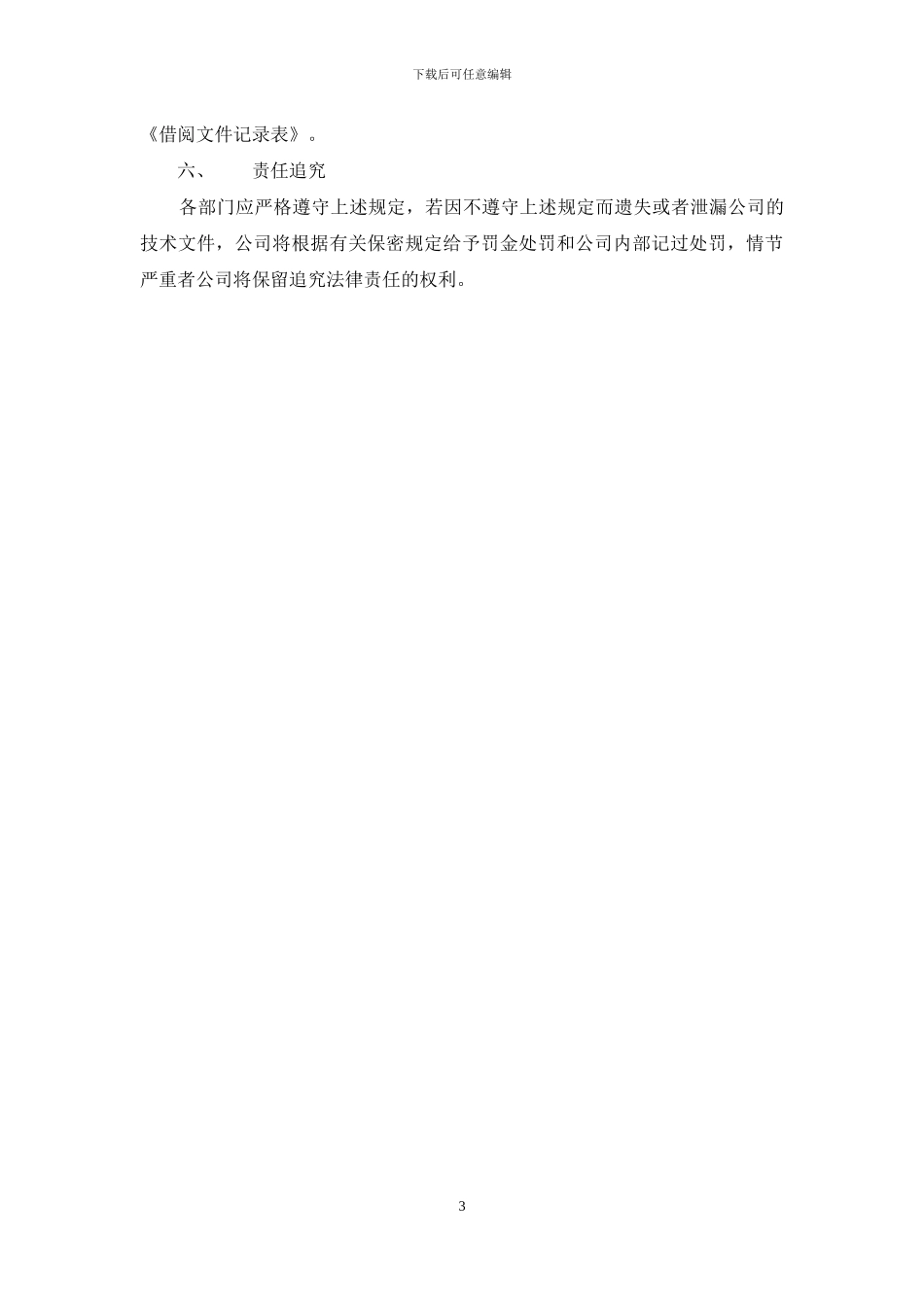 电子技术文件管理制度_第3页