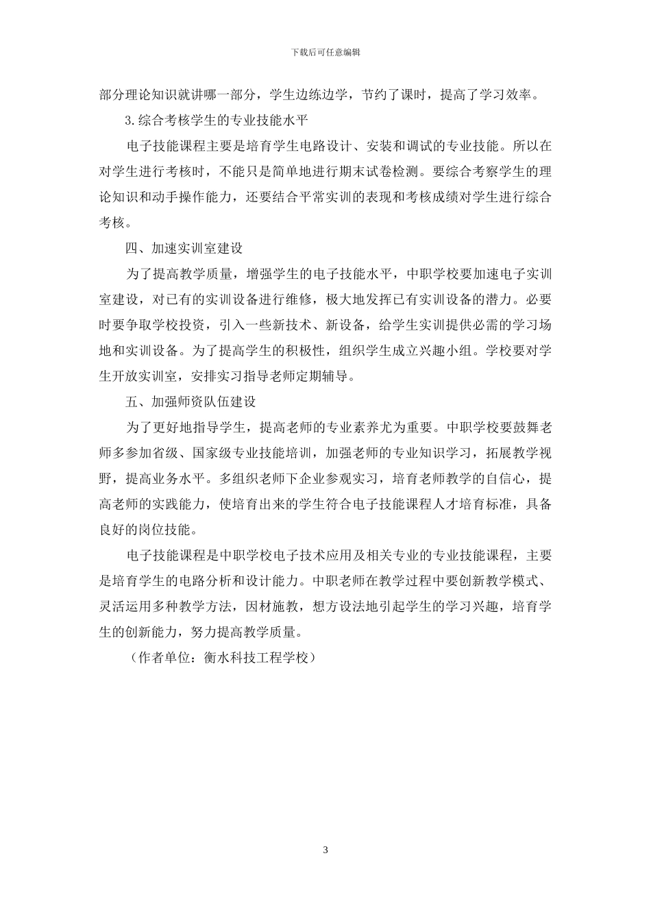 电子技能课程教学实践与研究_第3页