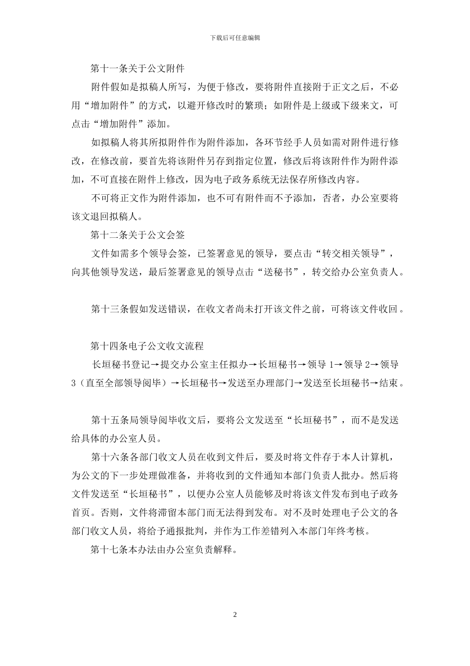 电子政务及电子公文操作管理办法_第2页