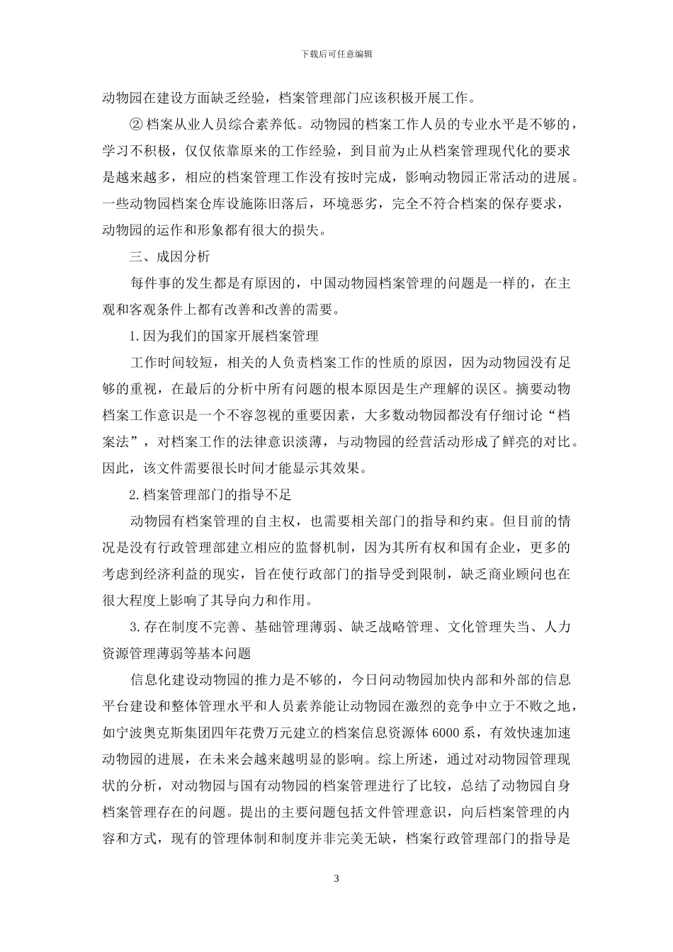 电子档案管理模式方法技术分析_第3页