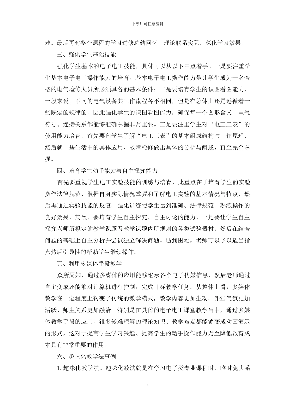 电子电工专业技能训练的改革与创新_第2页