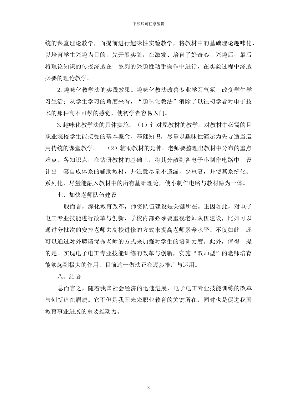 电子电工专业技能训练的改革与创新_第3页