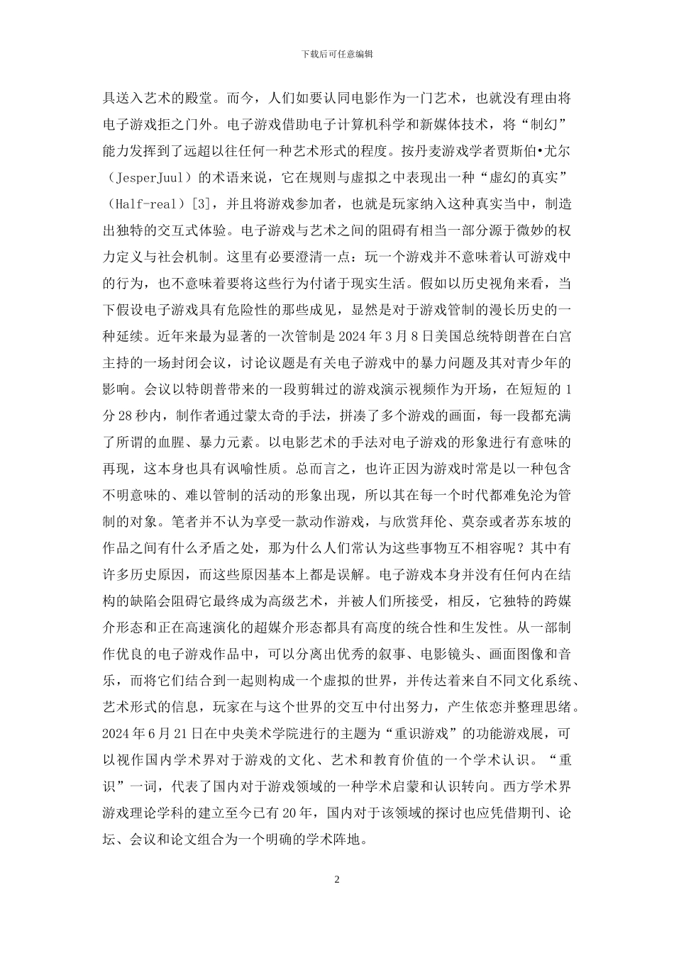 电子游戏艺术教育研究_第2页