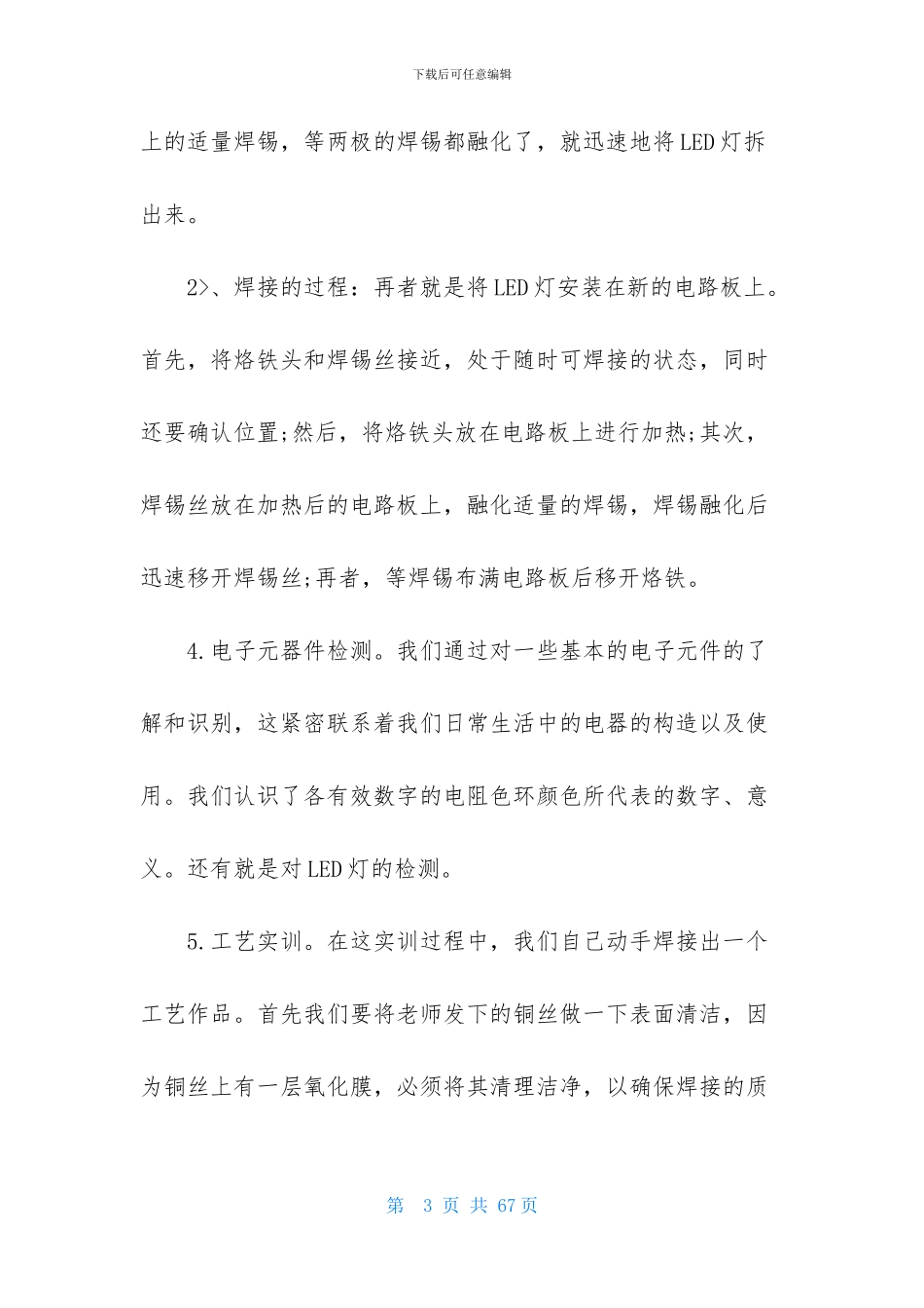 电子电工实习报告范文8篇_第3页