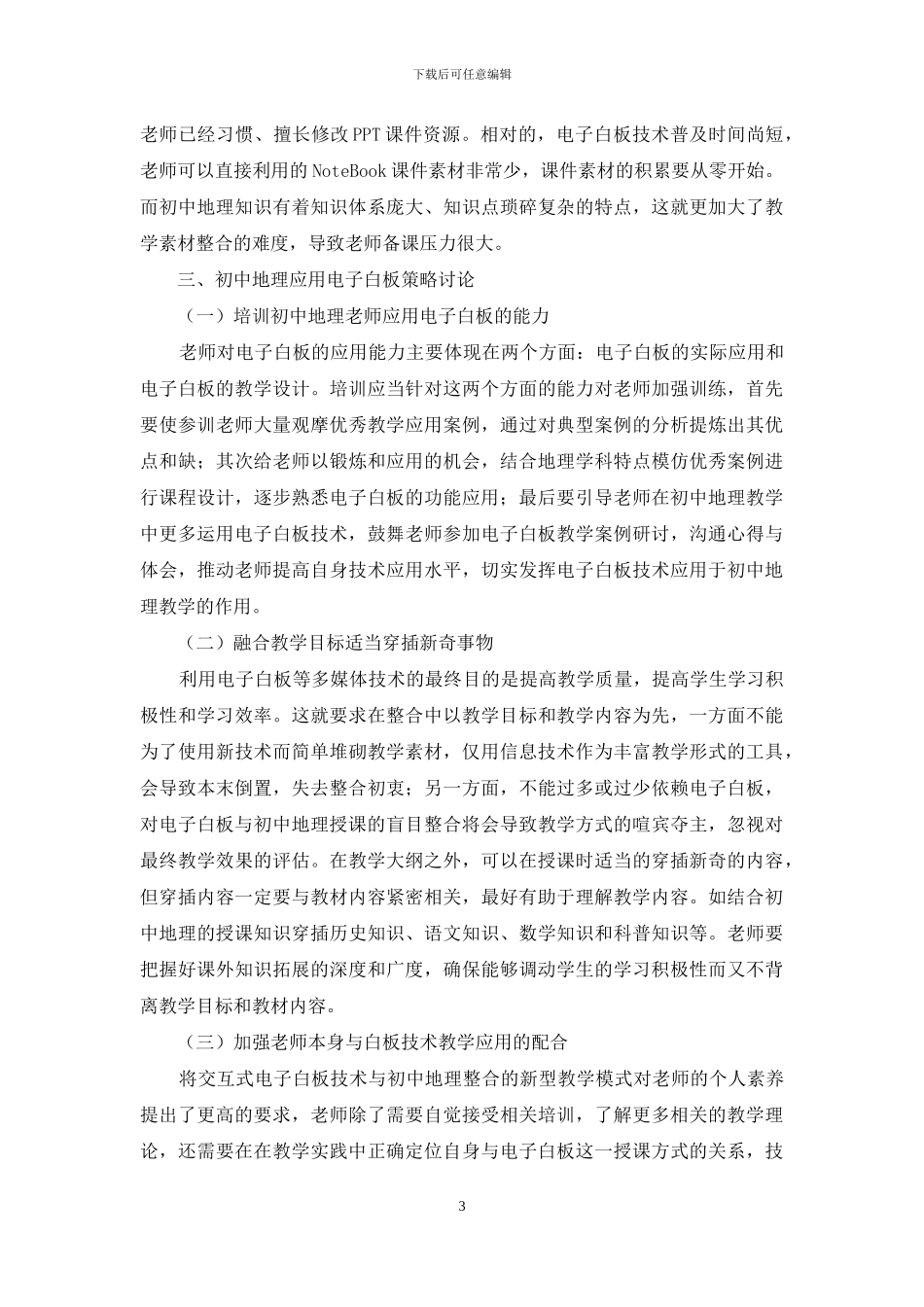电子白板在初中地理教学中的应用研究_第3页