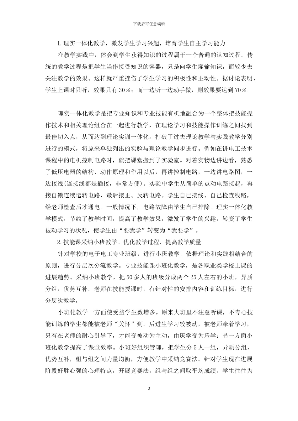 电子电工专业课程教学改革实践与探索_第2页