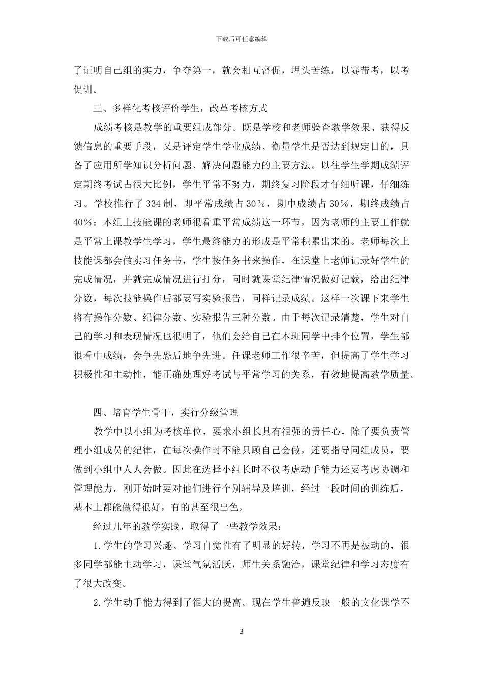 电子电工专业课程教学改革实践与探索_第3页