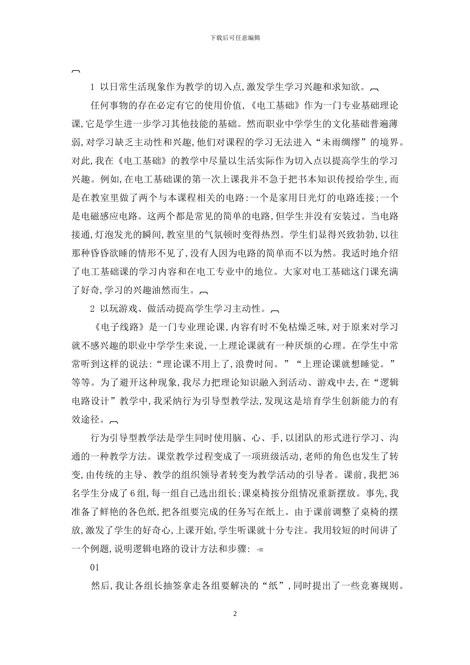 电子电工教学中的创新探索_第2页