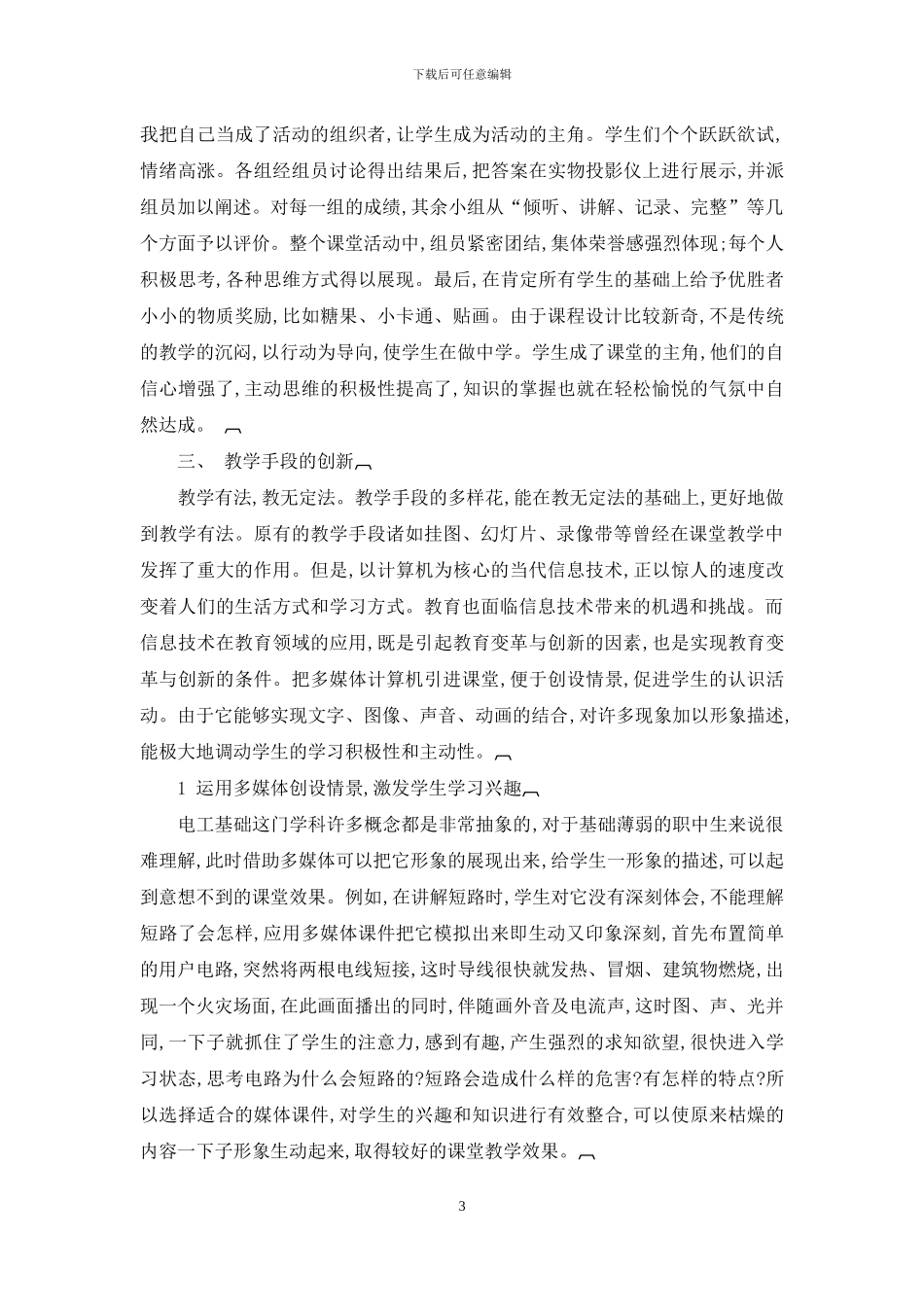 电子电工教学中的创新探索_第3页