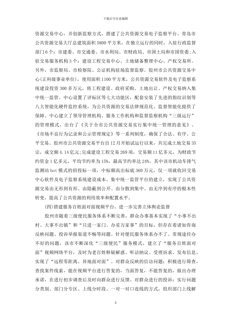 电子监察系统管理情况考察汇报材料_第3页