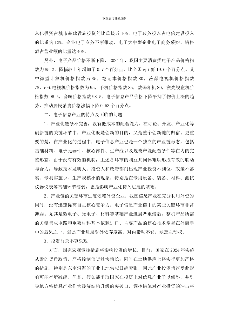 电子行业经济发展运势探析_第2页