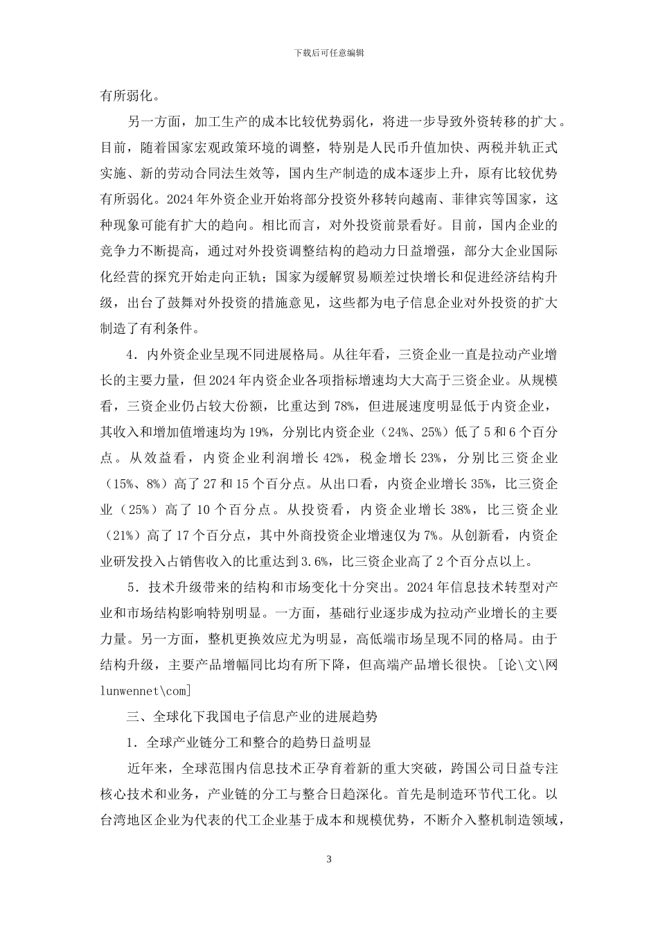 电子行业经济发展运势探析_第3页