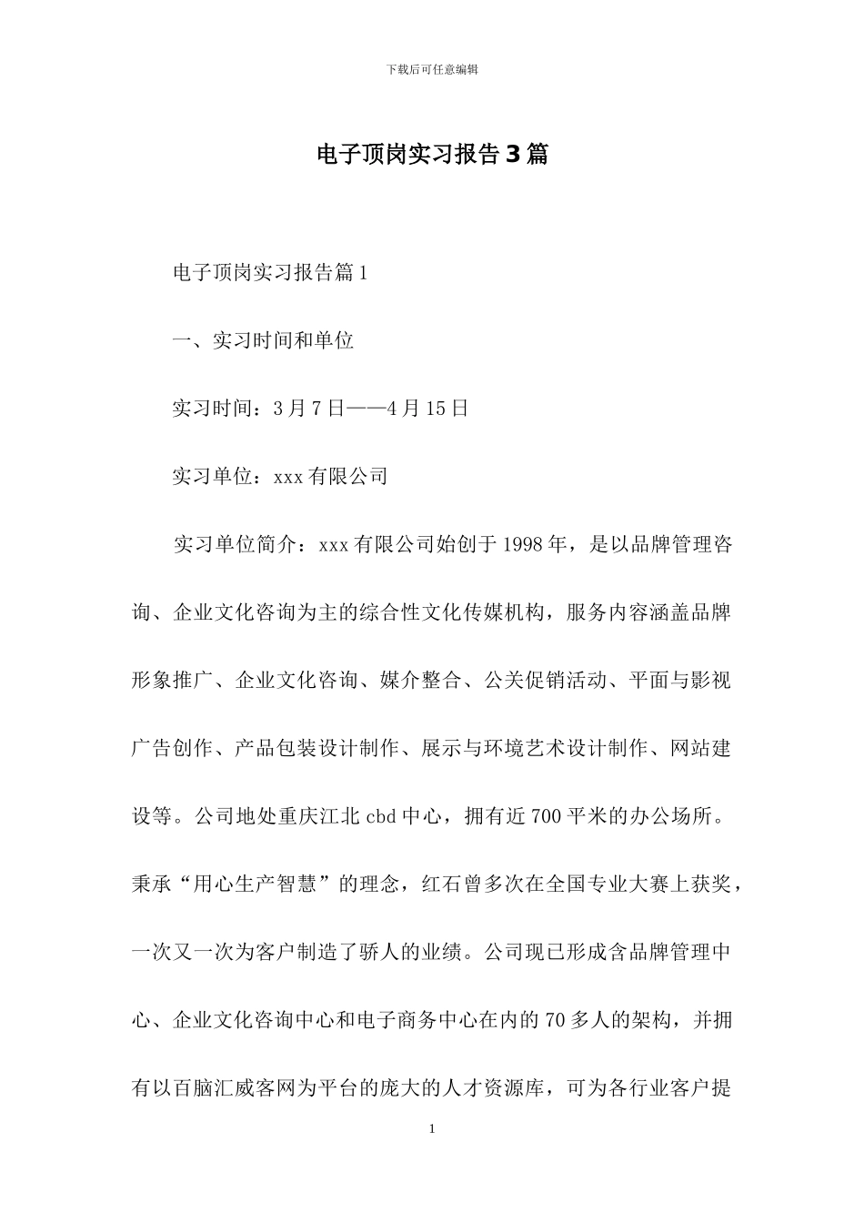 电子顶岗实习报告3篇_第1页