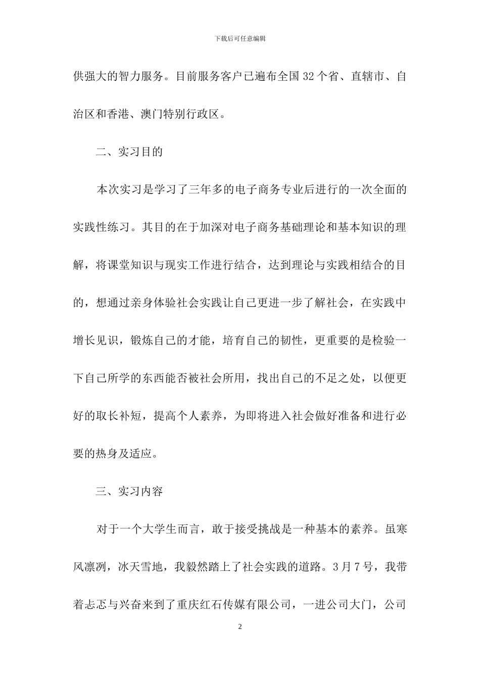 电子顶岗实习报告3篇_第2页