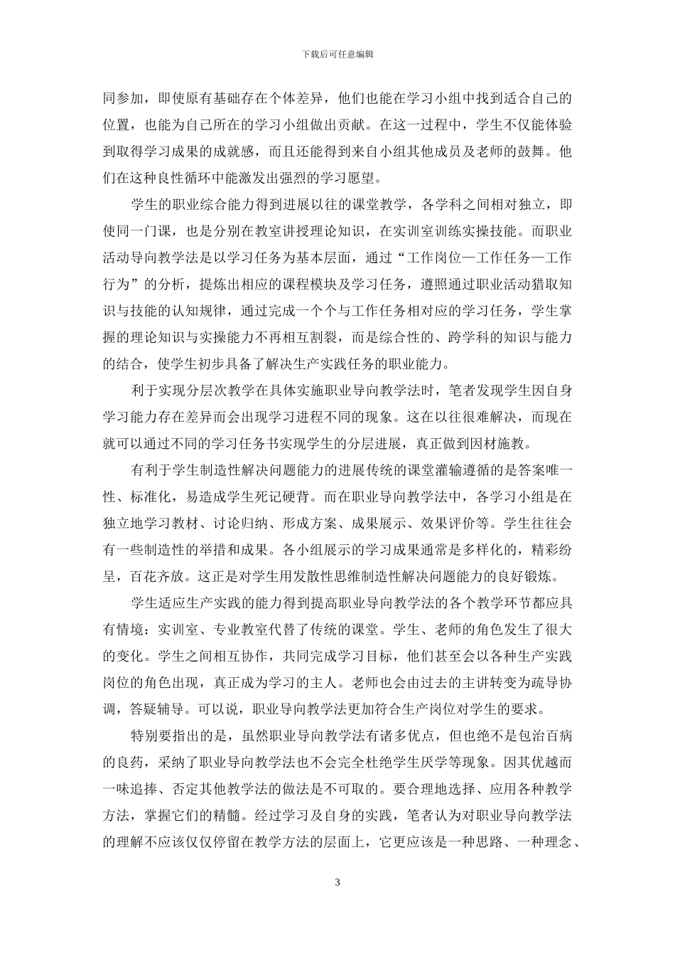 电工专业教学中应用职业活动导向教学法的探索-1_第3页