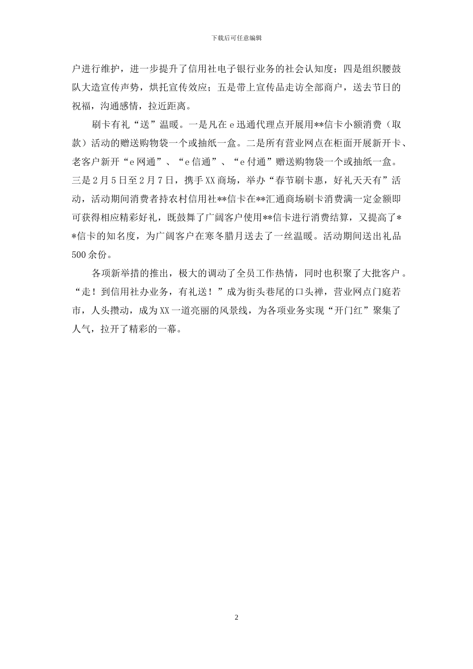 电子银行春节营销简报_第2页