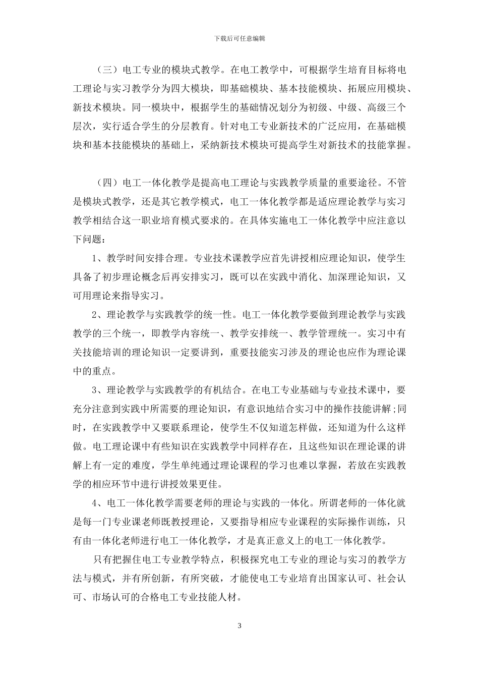 电工专业理论与实践教学的探讨_第3页