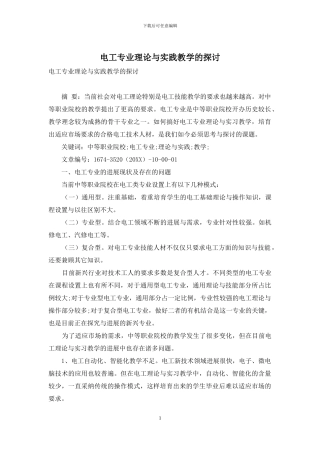 电工专业理论与实践教学的探讨