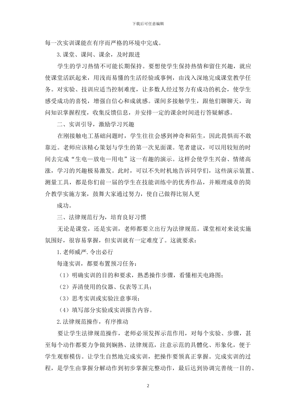 电工基础教学中非智力因素的培养_第2页