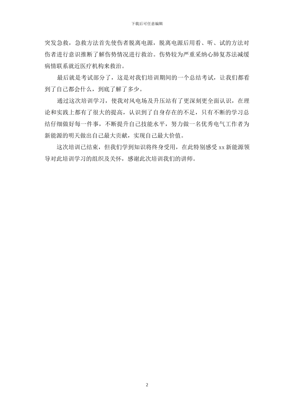 电工培训总结范文_第2页