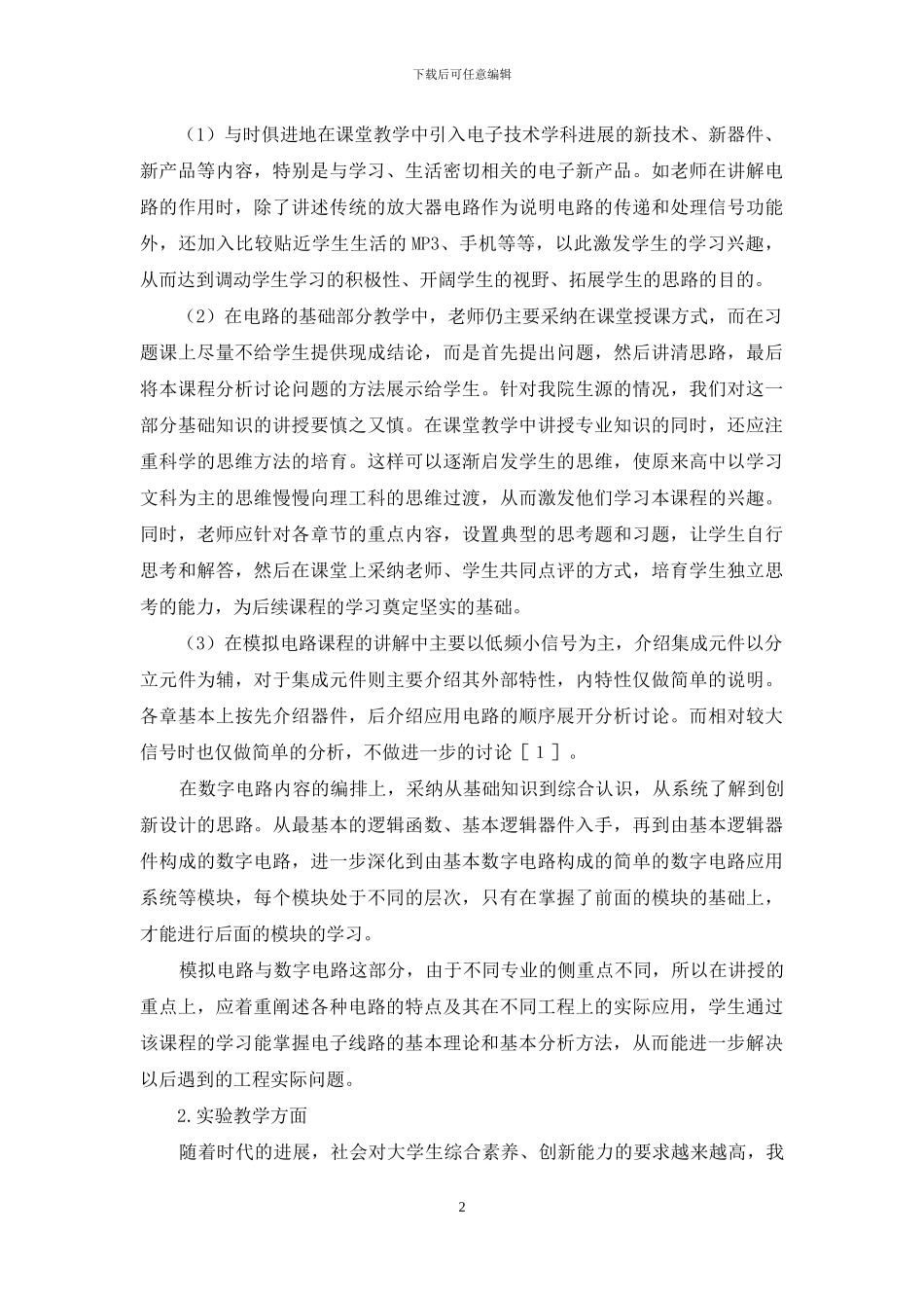 电工学教学的改进与实践_第2页
