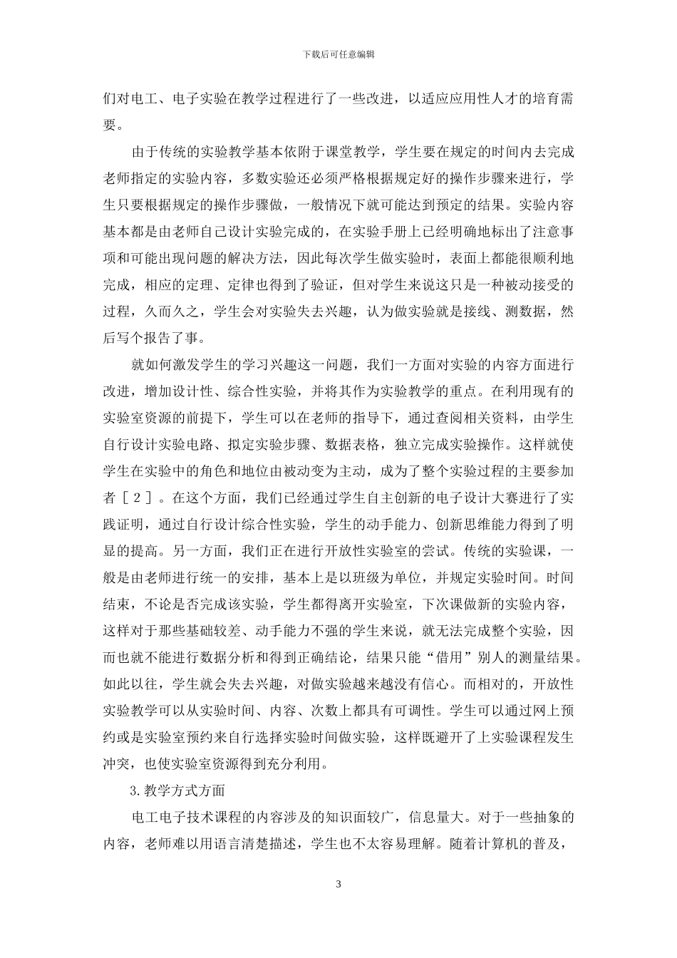 电工学教学的改进与实践_第3页
