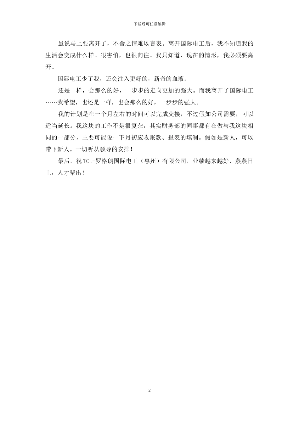 电工公司员工辞职申请书_第2页