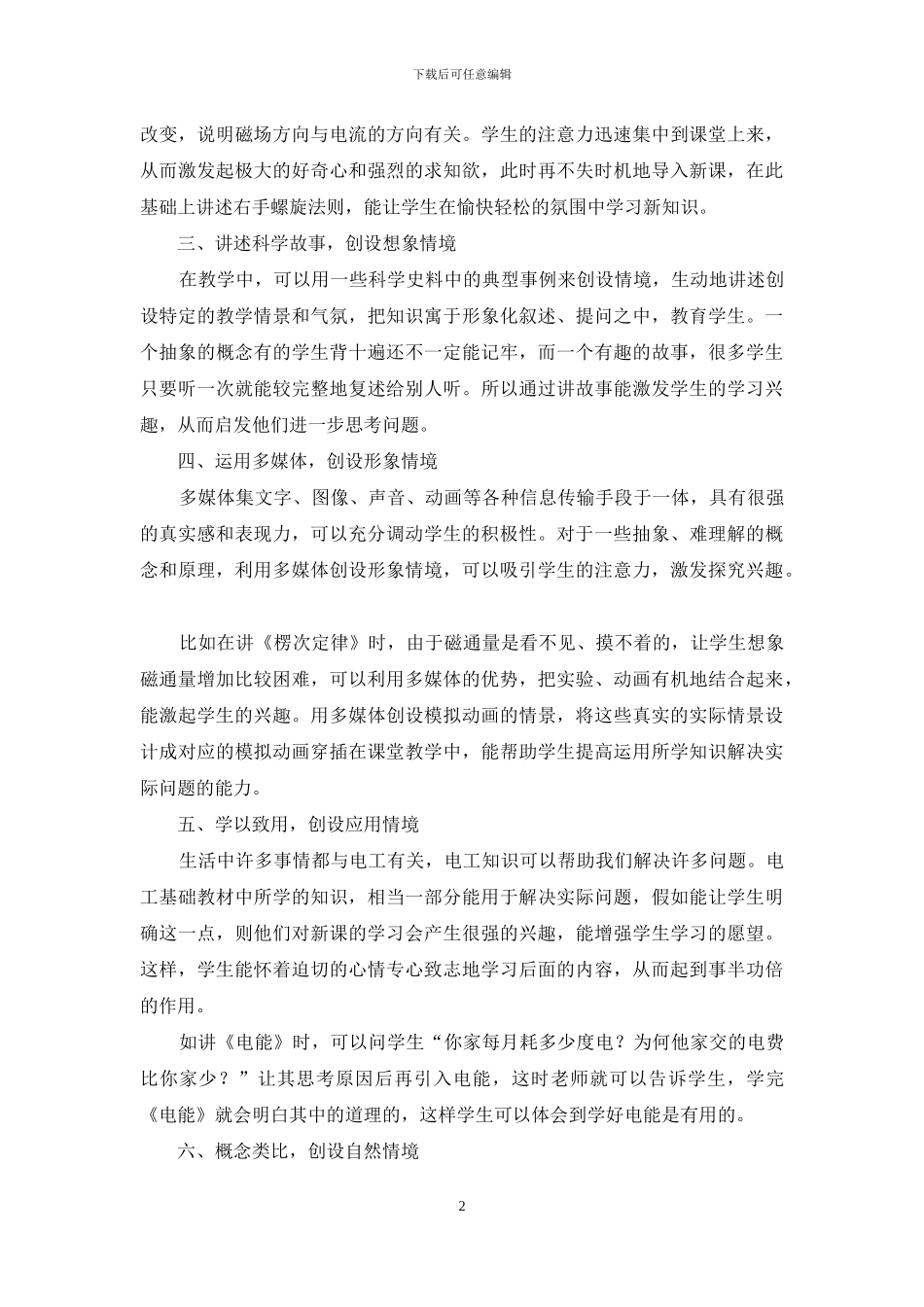 电工基础课题导入情境的创设_第2页