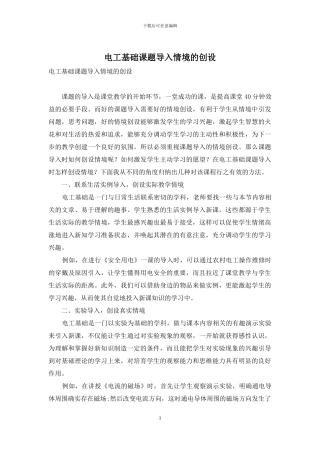 电工基础课题导入情境的创设