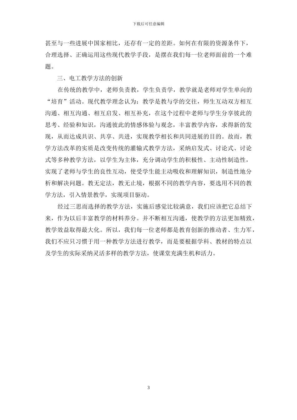 电工基础课程的创新_第3页