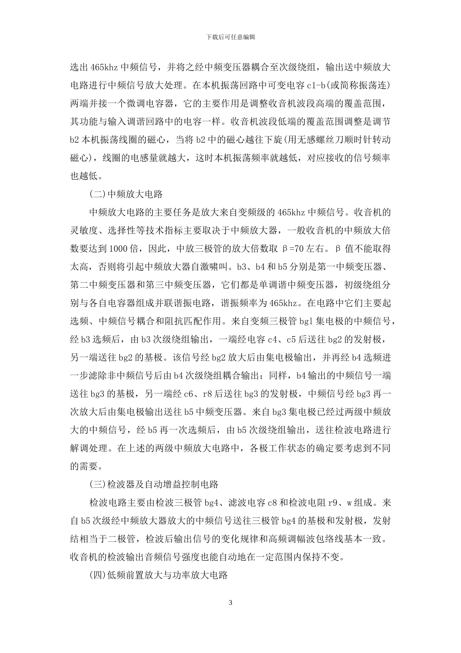 电工实习报告_第3页