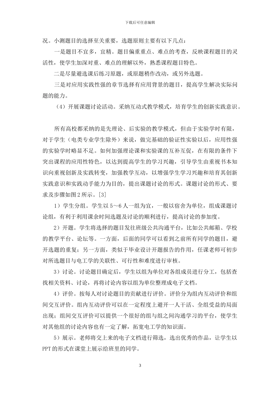 电工学新学习评价体系的建立与实践_第3页