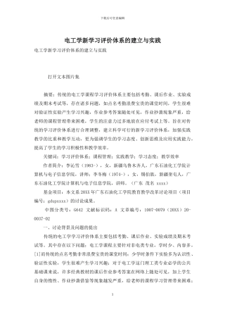 电工学新学习评价体系的建立与实践