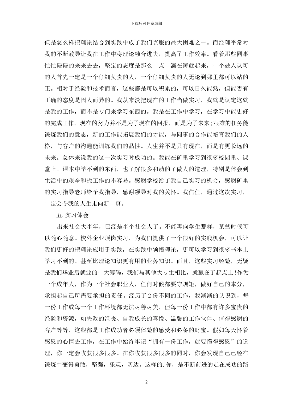 电工实习报告2000字-电工实习报告_第2页