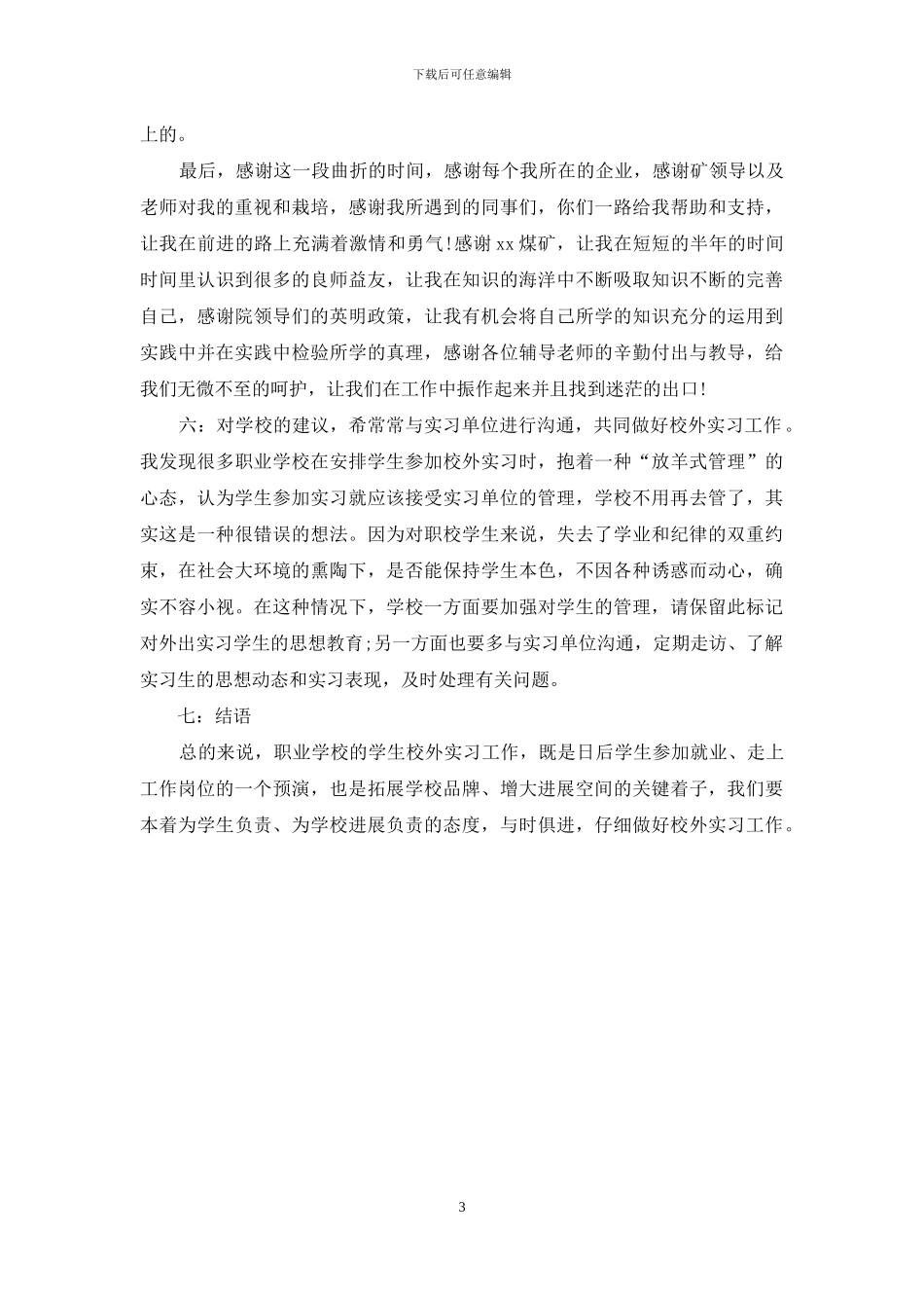 电工实习报告2000字-电工实习报告_第3页