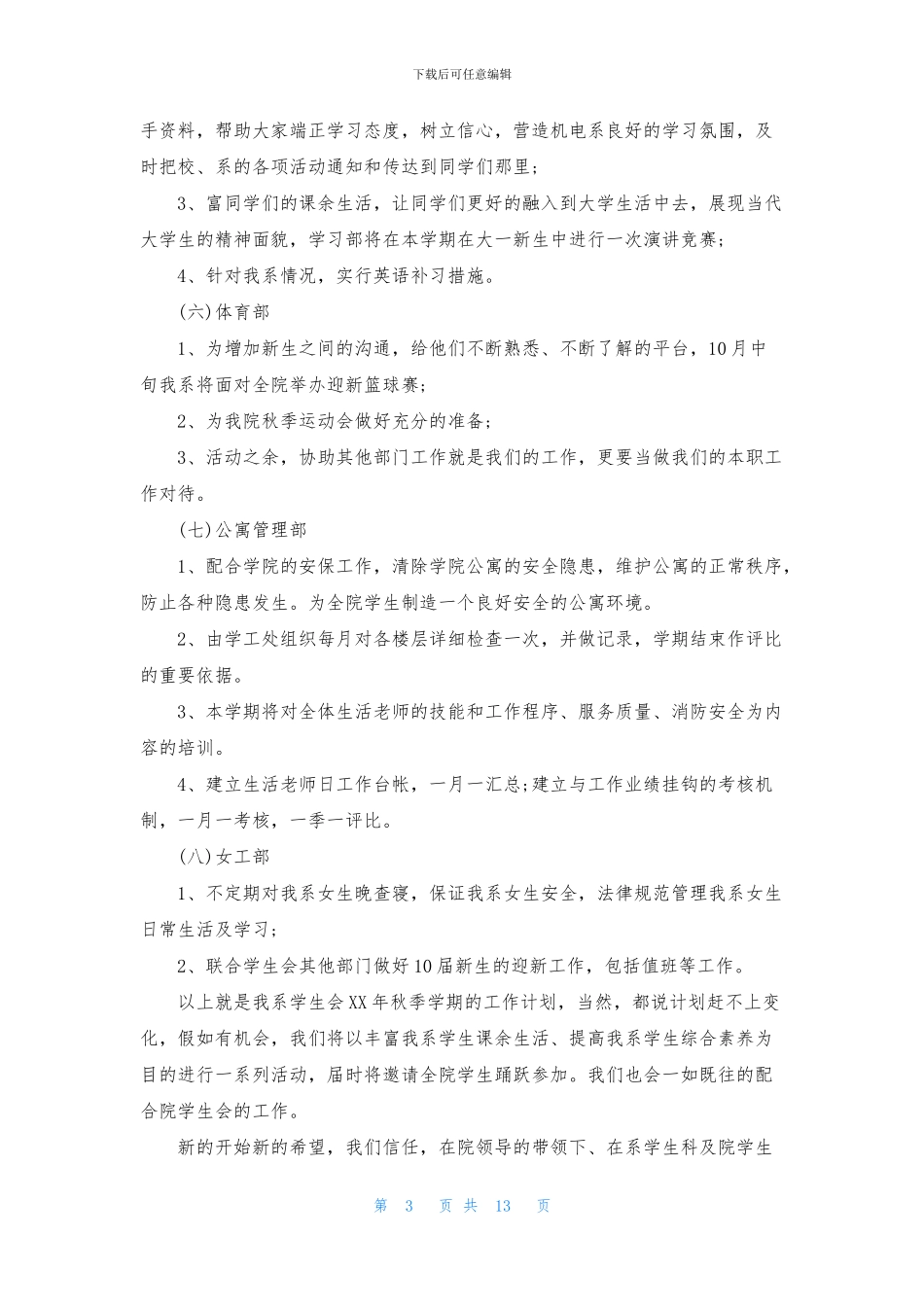 电工工作计划8篇_第3页