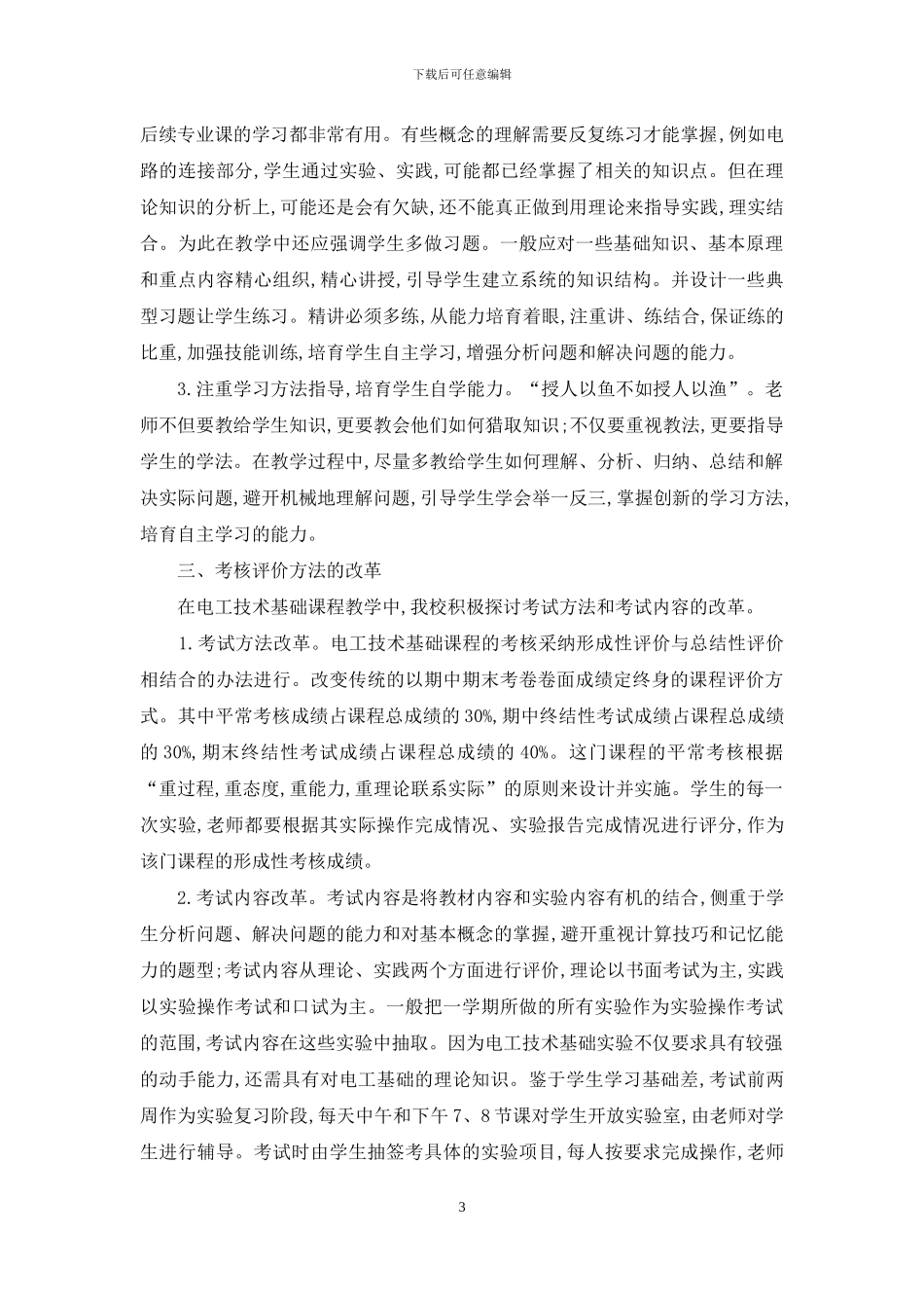 电工技术基础课程改革实践_第3页