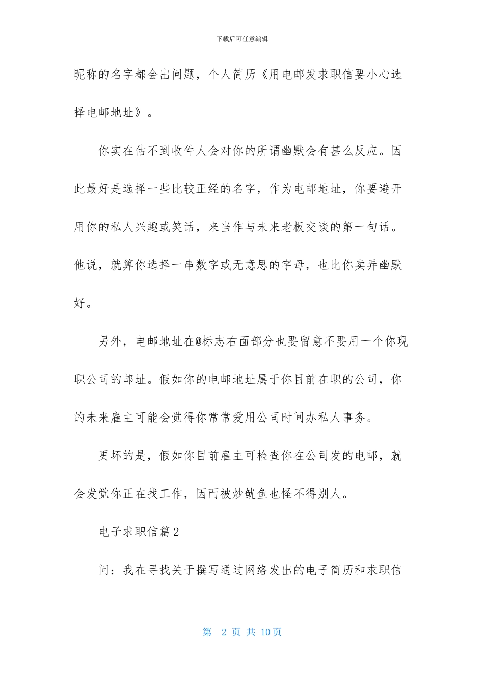 电子求职信模板汇编五篇_第2页