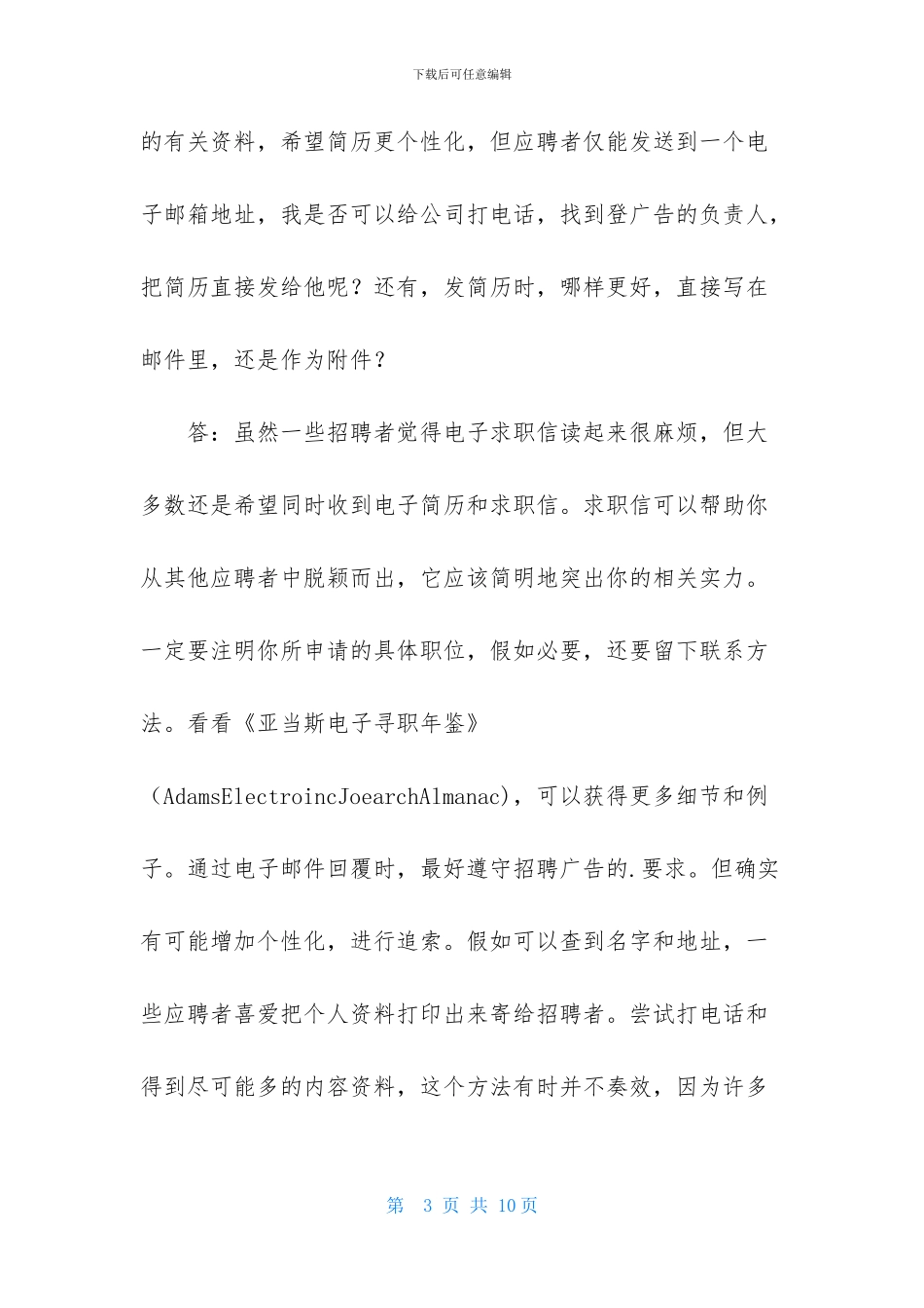 电子求职信模板汇编五篇_第3页