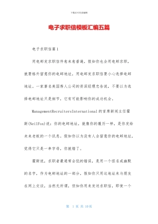 电子求职信模板汇编五篇