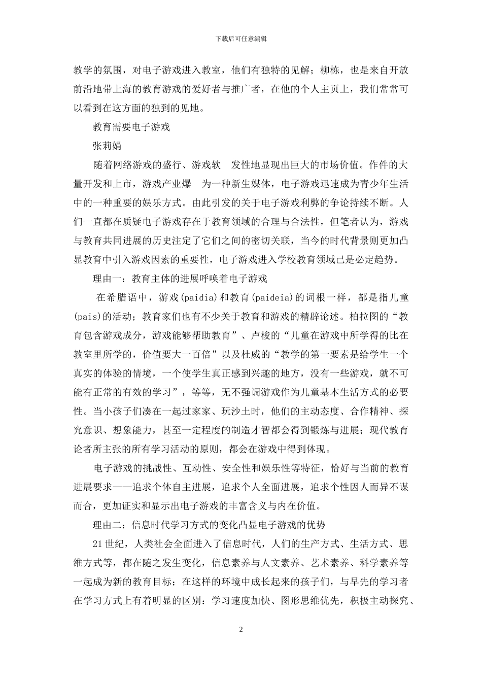 电子游戏与学校教育_第2页
