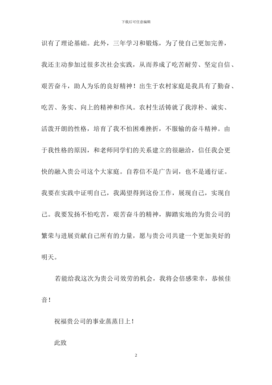 电工求职信锦集六篇_第2页