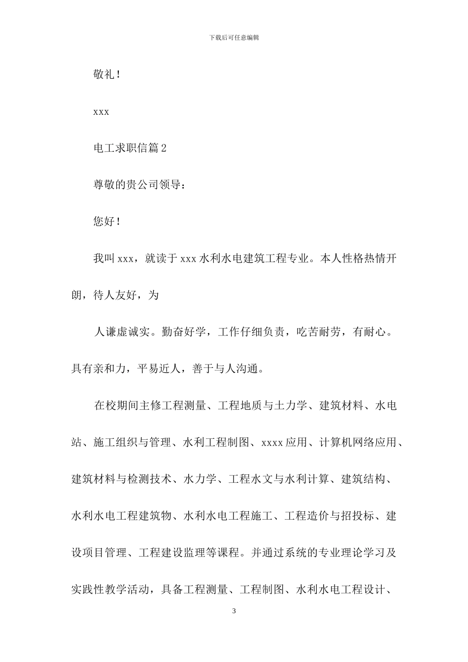 电工求职信锦集六篇_第3页