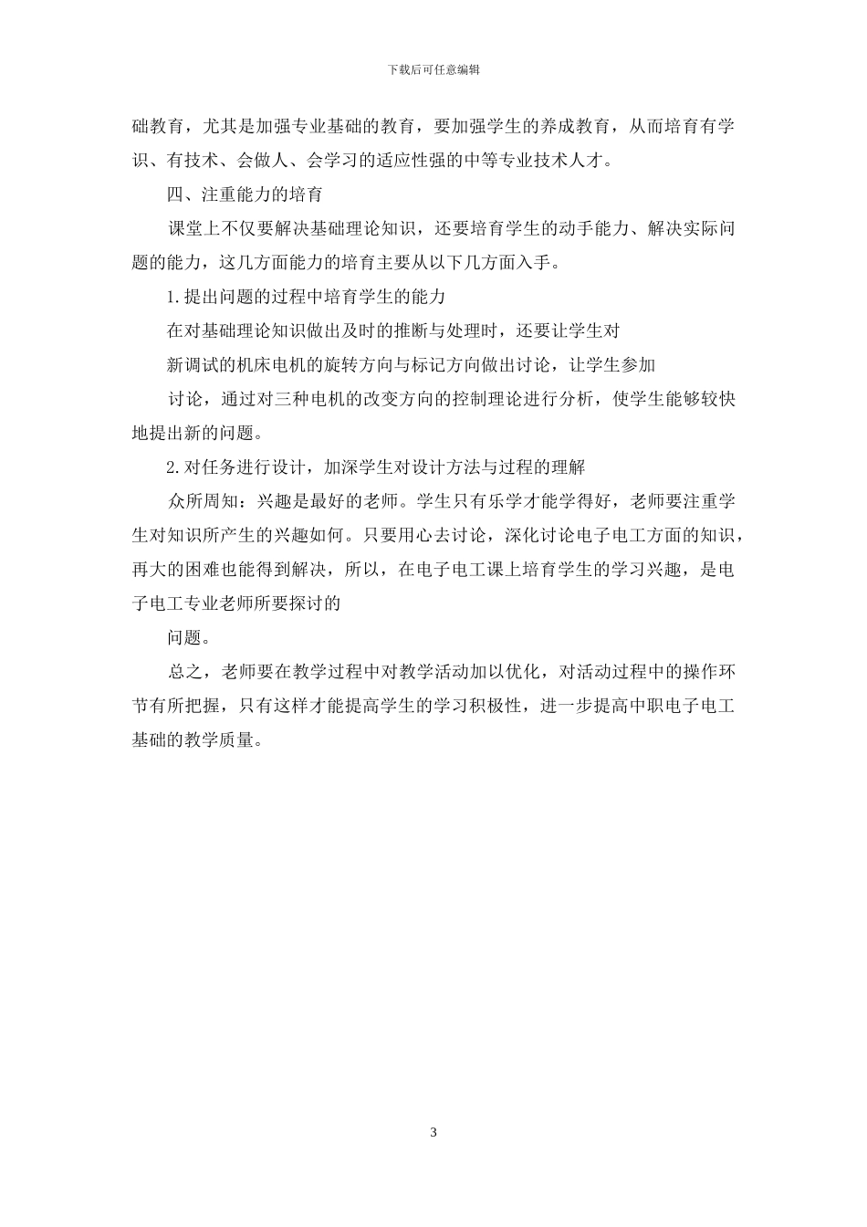 电工教学中如何培养学生的学习兴趣_第3页