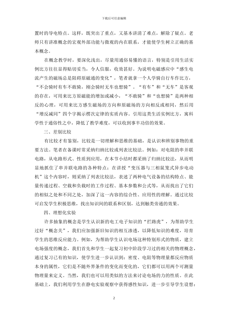 电工电子学概念教学探讨_第2页