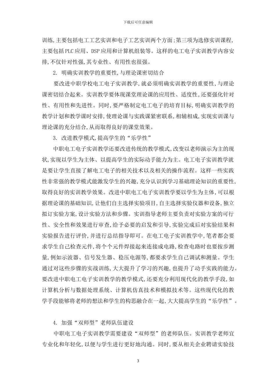 电工电子实训教学的思考_第3页