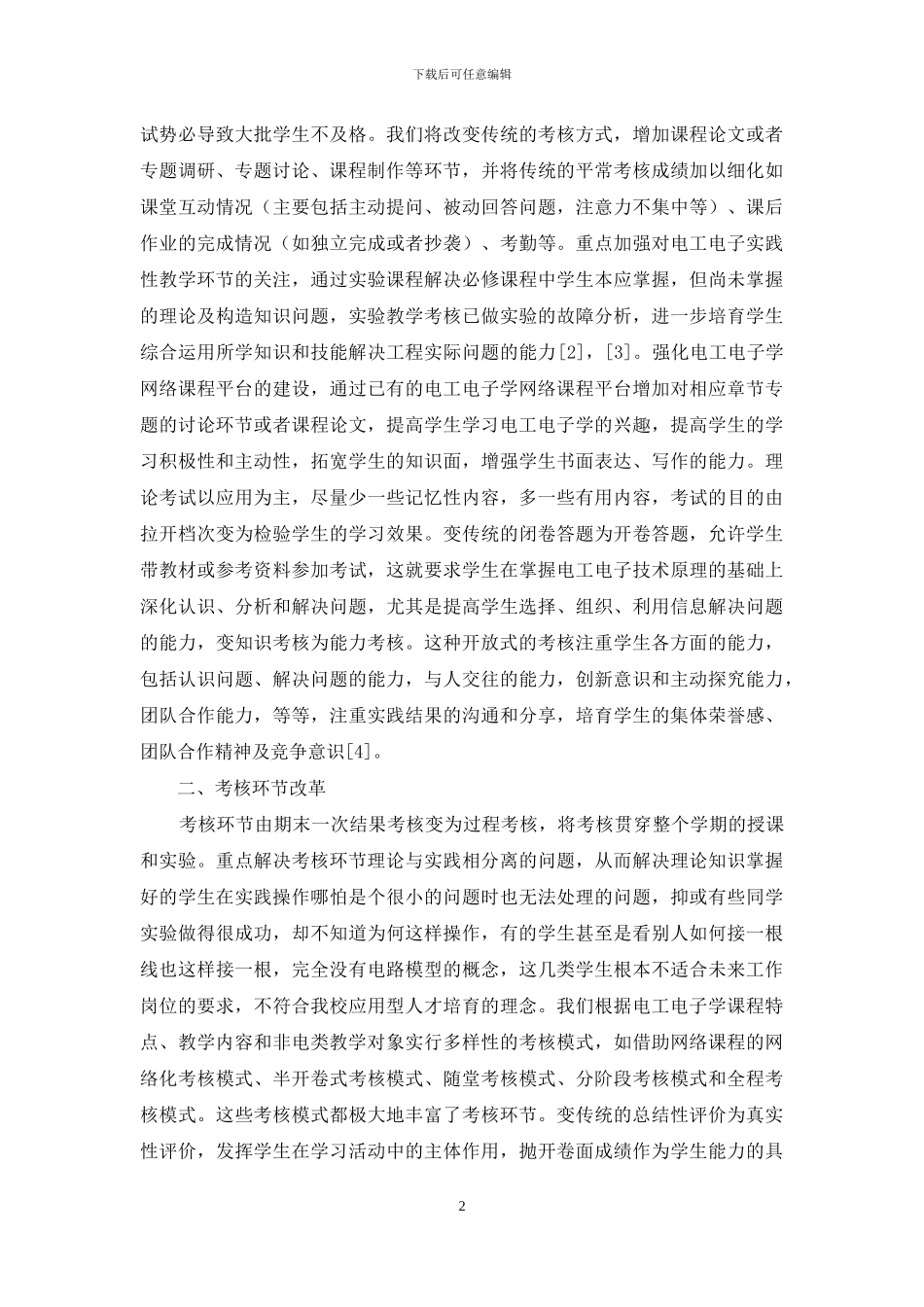 电工电子学课程考核方式改革的研究与实践_第2页