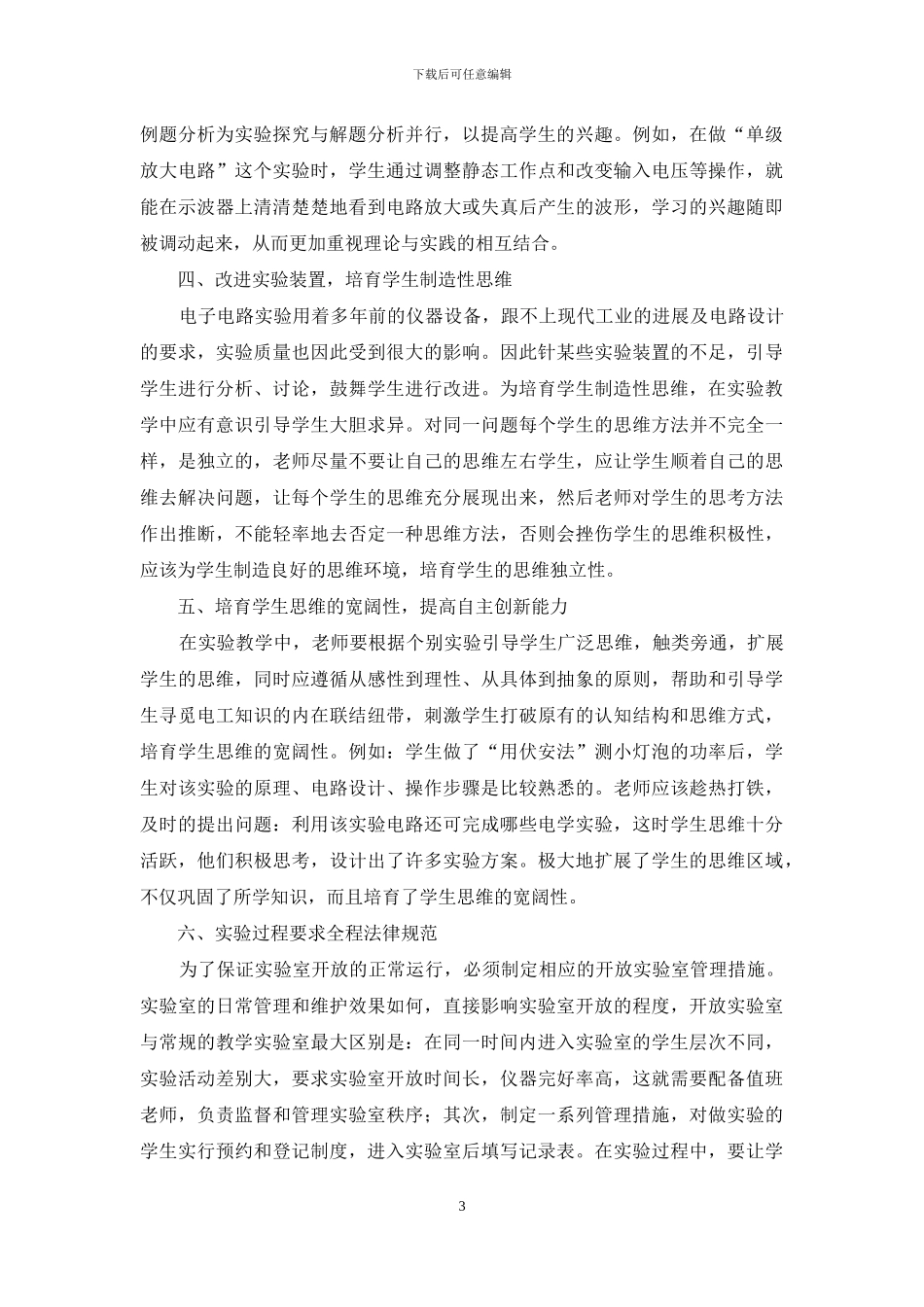 电工电子实验教学探索_第3页