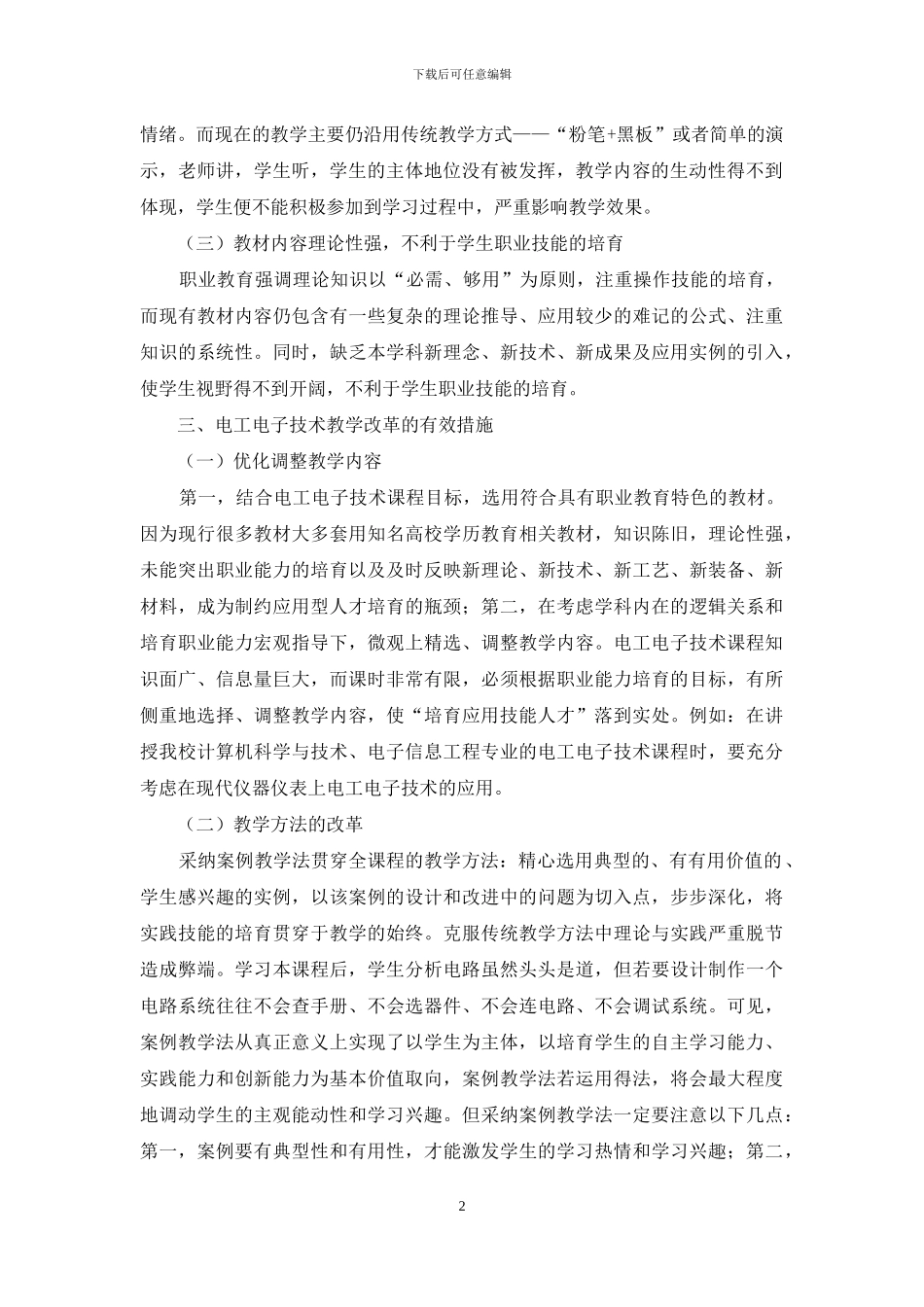 电工电子技术教学改革探析_第2页